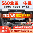九音360°度全景影像行车记录仪系统倒车停车监控1080P高清夜视一体机 梦想Ultra-AR实景360全景【8+256