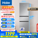 海尔（Haier）217升三门宿舍租房家用电冰箱小型抗菌净味风冷无霜一级能效节能BCD-217WGHC3E9S9家电国家补贴20%