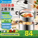 美的（Midea）蒸锅304不锈钢蒸煮两用汤锅馒头包子家用蒸笼锅礼品