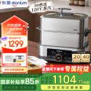 东菱（Donlim）【国家补贴】电蒸锅炖蒸煮一体多功能锅双层大容量不锈钢陶瓷汽锅鸡高温速蒸预约保温DL-1005