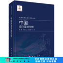 [按需印刷]中国海洋浮游生物 科学出版社