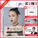 正版 化妆师笔记书籍星妆纽扣美学化妆师学霸笔记化妆基础理论知识教程教材教学笔记本 【正版】化妆师笔记