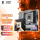 技嘉（GIGABYTE）主板CPU套装9900X3D处理器+冰雕B650M AORUS ELITE AX ICE