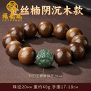福韵瑞金丝楠木手串男士盘玩佛珠和田玉貔貅转运珠文玩手链檀香阴沉木 【金丝楠阴沉木款】和田玉貔貅手