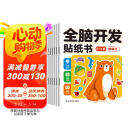 全脑开发贴纸书 0-3岁（6册）宝宝专注力训练益智早教动手动脑全脑智力开发 观察能力精细动作培养 空间感知认知启蒙儿童贴纸书贴贴画绿色印刷