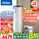 海尔（Haier）空气能热水器300升热泵全变频超一级能效电辅80℃高水温WIFI智控以旧换新 KF300-N7U1（6-10人）