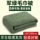 初构想军绿色毛巾被毛巾毯夏季毛毯单人学生宿舍军绿毯被薄毯子 厚款四季通用【150*200cm】