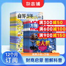 包邮 商界少年+万物杂志组合订阅 2025年7月起订 杂志铺  科普百科少年财商启蒙