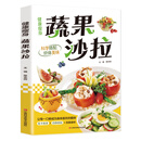 健康瘦身 蔬果沙拉