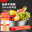 美厨（maxcook）不锈钢盆洗菜盆调料盆和面盆 加大加厚味斗28cm 和面拌MCWA-016