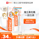 ELMEX艾美适宝宝儿童牙膏0-3-6岁婴儿奥拉氟防蛀固齿含氟牙膏牙龈护理