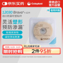 康乐保Brava12030造口防漏贴环 造口袋防漏圈可塑贴环2mm/10片 医院同款