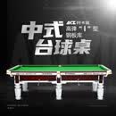 璟点阿卡兹台球桌中式8球黑八球台钢库金银腿赛台标准台