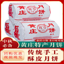 另善堂黄庄酥皮月饼五仁中秋豆沙蛋黄低糖手工老式石家庄玉江月饼礼盒装 酥皮蛋黄月饼1包
