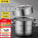 炊大皇304不锈钢三层蒸锅家用复合底汤锅蒸馒头包子可视高拱盖32cm
