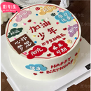 觅今生加油少年网红儿童生日蛋糕男女孩同城配送当天配送450g 6英寸起