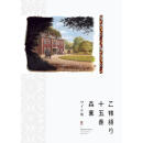 现货  进口日文 乙嫁語り ワイド版 15 宽版 森薫 姐嫁物语少女新娘物语15