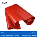 HQK 特种材料红色硅橡胶板 耐高温200℃ 1米宽 52kg/卷 10mm