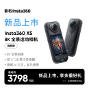 影石（Insta360）【新品】X5 全景运动相机8K高清防抖防水手持口袋摄像机旅行Vlog摩托车骑行滑雪潜水路亚相机