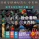 【单本自选】全5册 日本学研神秘百科:未知生物大百科+失落文明大百科+世界妖怪大百科+致命毒物大百科 全彩震撼插图 现代山海经 都市传说 各国目击实录 全球毒物 推荐【全五册】日本学研系列套装