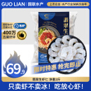 GUO LIAN国联 翡翠生虾仁 去冰净重2斤 156-198只 京东虾仁品质保障