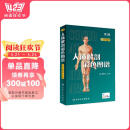 人体解剖彩色图谱(第3版/配增值）