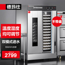 德玛仕（DEMASHI）商用发酵箱醒发箱商用全自动面包馒头发酵机不锈钢恒温发酵柜FJX-26