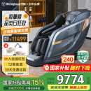 西屋（Westinghouse）S570按摩椅太空舱2025全身按摩电动按摩椅十大品牌家用全自动按摩国家补贴送长辈家人礼物 幻影灰 