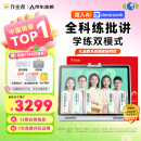 作业帮AI学习机T30【接入DeepSeek】学练机平板电脑家教机教材同步学 名师大招课 护眼屏12.7''8+256G