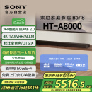 索尼（SONY）HT-A8000 全景声 单独回音壁 360智能穹顶 4K/120Hz VRR ALLM 家庭影院 Soundbar 电视音响 蓝牙