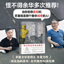 京东自营 西瓜船 苏童作品 茅盾文学奖得主  收录17篇苏童的代表性小说 余华多次推荐