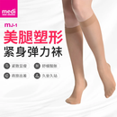 medi 德国塑性美腿夏季薄款久坐久站腿酸腿胀弹力袜 中筒肉色 1双 M