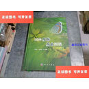 【二手9成新】园林植物病虫图谱 大16开精装品好 中3-5 /丁世民 科学出版社