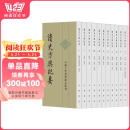读史方舆纪要(中国古代地理总志丛刊·全12册)