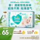 帮宝适清新帮纸尿裤小码S码60片 尿裤尿不湿 新生儿婴儿 超薄透气干爽