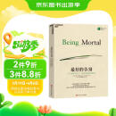 最好的告别：关于衰老与死亡，你必须知道的常识 阿图·葛文德著 豆瓣评分9.0 亚马逊年度好书 湛庐图书 清单人生哲学 好好告别