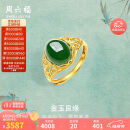 周六福足金999金玉满堂和田玉戒指女母亲节生日礼物Y0111649 活口12号 