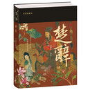 楚辞译注（彩图珍藏本） 京东超级618