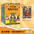 【当当正版】 新版 半小时漫画中国史 全5册 赠闪卡 看半小时漫画 混知出品 3-9年级 【新版】半小时漫画中国史大全集