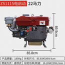 中国常柴单缸水冷常柴柴油机12/15/18/22/马力小型手摇电启动农用 ZS1115电启动 22马力