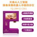 天禽7寸AI人工智能三部九候脉象分析机器人天禄脉象采集机器人脉诊仪舌诊仪四诊仪面诊仪把脉神器