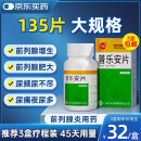 【3盒】包中 普乐安片135片 男科用药前列腺炎药中成药前列腺炎消炎药前列腺增生肥大钙化灶尿频尿急尿不尽男