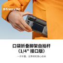 影石（Insta360） 口袋折叠脚架自拍杆遥控套装（1/4