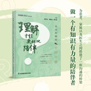 理解才能更好地陪伴 : 走出抑郁症千问千答