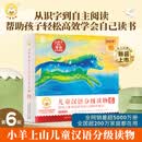 小羊上山汉语分级阅读第123456级全套绘本图画书识字发声书 幼小衔接入学准备幼儿团老师教材大中小班用书早教学前班拼音拼读独立自主阅读启蒙认知3-6-8岁宝宝睡前故事书小学生课外阅读书籍 【共10册】