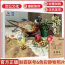 坤洛现货速发制霸联考6色彩静物照片2025烈公文化庞宇韬陈燕生水果蔬菜花卉杂物色彩静物风景头像照片写生素 材教程书籍
