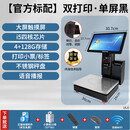 爱普登德国进口识别称重秤商用小型AI智能识别触屏称重收银打印收银台秤 【官方标配】双打印-单屏黑