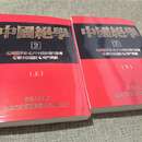 中国绝学全套1-11册 高清版本 中国绝学全套第二册