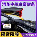 智骋中控密封条汽车中控仪表台隔音条车辆前挡风玻璃防尘降噪车内胶条