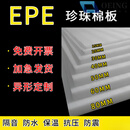 epe珍珠棉泡沫板填充塑料插花防震撞加厚硬打包泡沫材料垫定制做 白色 黑色红色联系客服